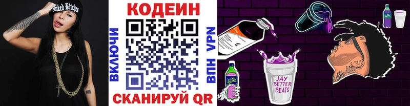 Кодеин напиток Lean (лин)  даркнет сайт  Ясногорск 